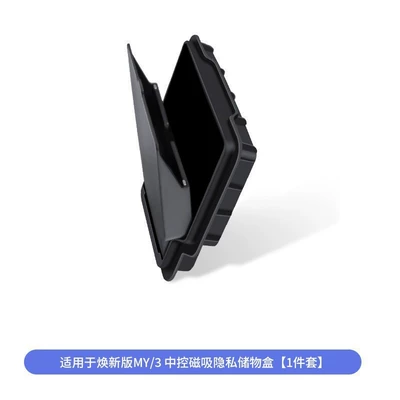 Suitable for the New Modely/3/Yl Car storage bag/box - 6-seater-ylhuanxin-yhuanxin-3-armrest-box-privacy-box-magnetic-suction-style-1-piece-set