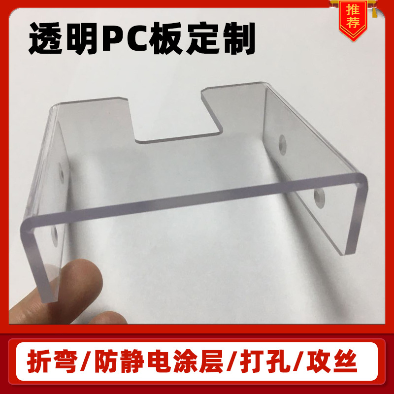 鸿燃精工异形PC板加工1.5mm工业机器设备挡板 透明PC板折弯