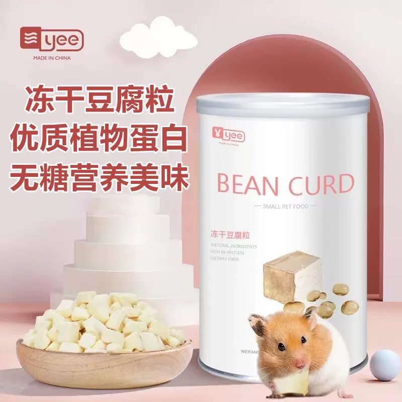 Закуски хомяка лиофилизированный тофу, белок, питательная добавка, молярные зубы, кальций