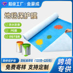 跨境外贸蓝色自粘地板保护膜油漆毯防水覆膜防滑装修防护油漆垫