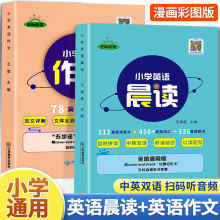 2023小学生英语晨读3-6年级28天英语作文书入门提升计划英语诵读