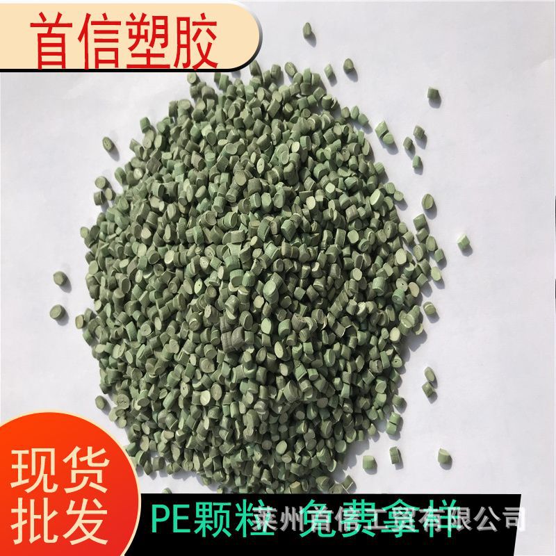 厂家直供穿线管料高压再生料现货批发pe管道料ldpe再生料