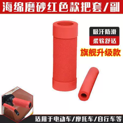 tricycles and electric vehicles, wear-resistant | Motorcycle Handle Cover - upgraded-flagship-modelnon-slip-sponge-matte-red-1-handle-grip-1-brake-grip