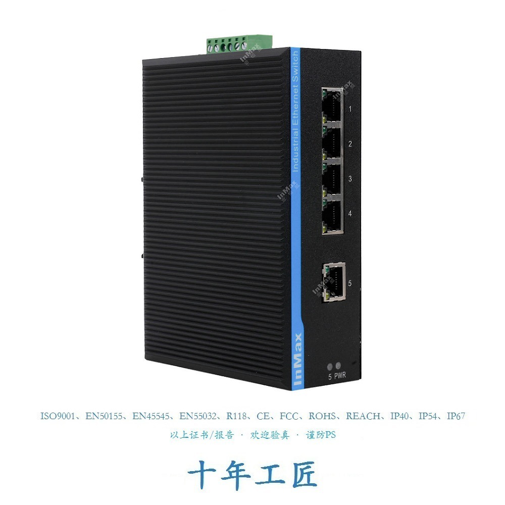 金恒威InMax 5口全千兆电口1000M导轨宽温工业级 以太网交换机
