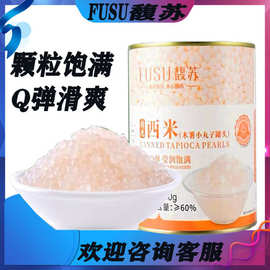 馥苏免煮西米罐头白西米露杨枝甘露即食糖水甜品原料950g奶茶原料