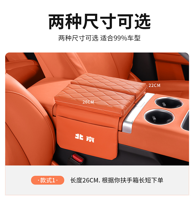 Beijing Bj40 Car Armrest Box Cover Pad Heightening Pad Bj60 Bj90 Central Elbow Rest Armrest Box Protective Cover