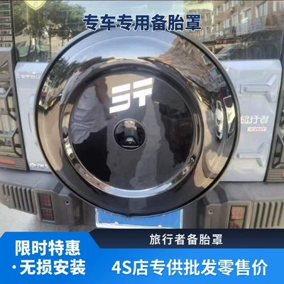 model Jetour Traveler spare tire: Spare wheel cover