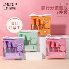 LMLTOP 7点セットトラベルボトル50ml化粧品分注ボトルスプレーボトル圧瓶クリームケースSY760