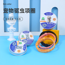 宠物驱虫项圈跨境除跳蚤防虱子猫跳蚤圈体外驱虫狗狗项圈猫咪用品