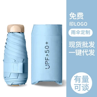 定制logo广告伞扁五折伞金柄迷你遮阳伞防晒太阳伞折叠便携超轻伞
