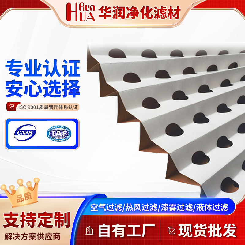 褶皱式油漆过滤纸 6cm风琴式漆雾过滤纸 烤漆房可用 纤维过滤纸