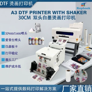 a3双头PET膜烫画膜打印机白墨烫画打印机抖粉一体机dtf printer
