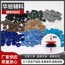 彩色树脂按扣亮面纽扣童装雨衣隐形暗扣文件袋圆形四合扣服饰扣