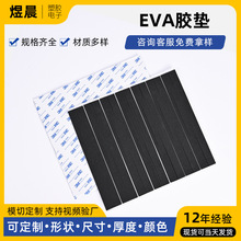 模切加工單面背膠eva膠墊防滑減震家具靜音膠墊黑色泡棉自粘腳墊