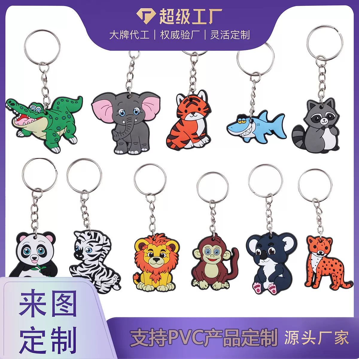 PVC新款森林动物钥匙扣卡通书包饰保护动物派对亚马逊速卖通跨境