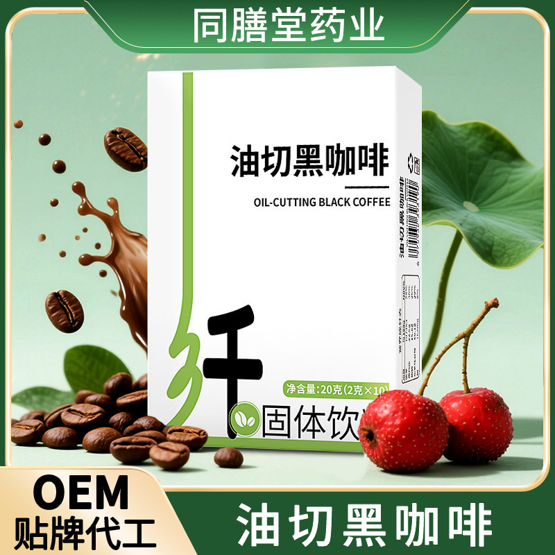 Oil-Cut Black Coffee Customized Yunnan Small Capsules Instant Black Coffee Supply Live Broadcast Wholesale Oil-Cut Black Coffee