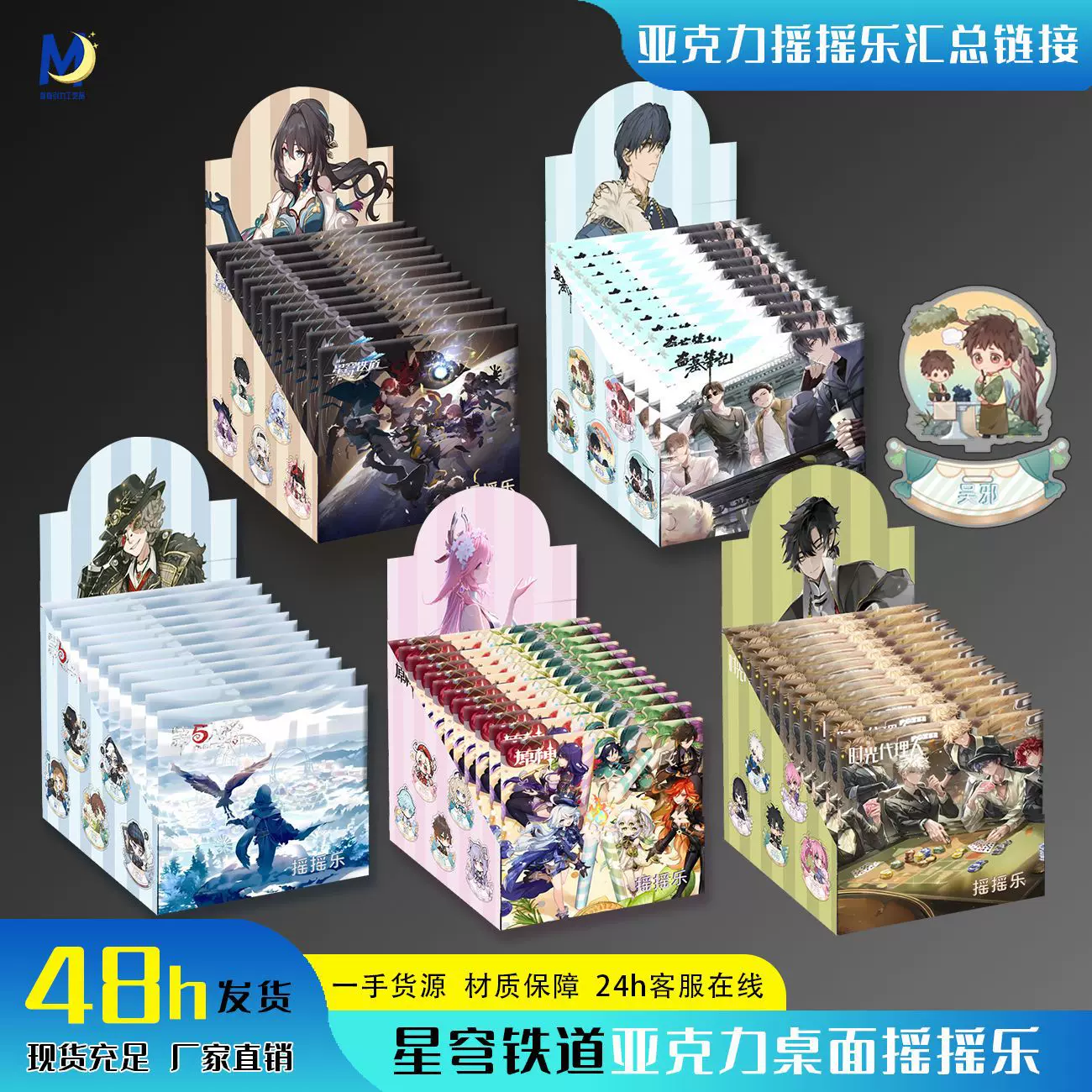 亚克力摇摇乐周边礼物diy高清摆件桌面摆件亚克力钥匙扣立牌摆件