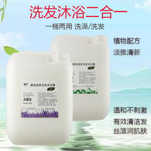 Direct sales large barrel 40kg shampoo shower gel two-in-one barber shop Hotel hotel special bulk shampoo liquid