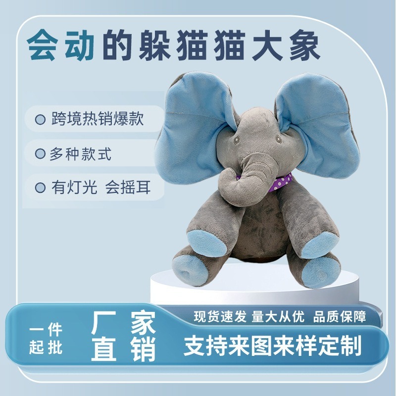 跨境供应电动大象躲猫猫音乐玩具捂眼睛小飞象婴儿宝宝安抚玩具|undefined