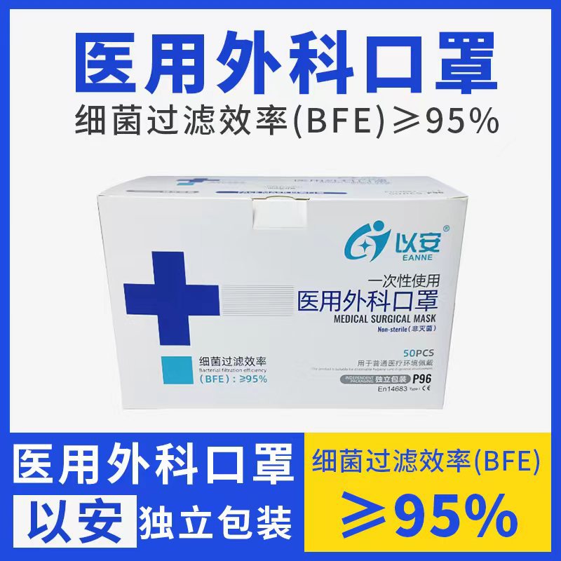 以安医用外科口罩独立装日常护理一次性医用防护