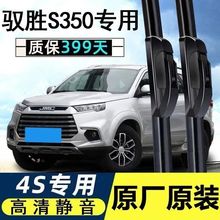 适用江铃驭胜S350专用雨刮器2012-19年新老款S350无骨雨刷片