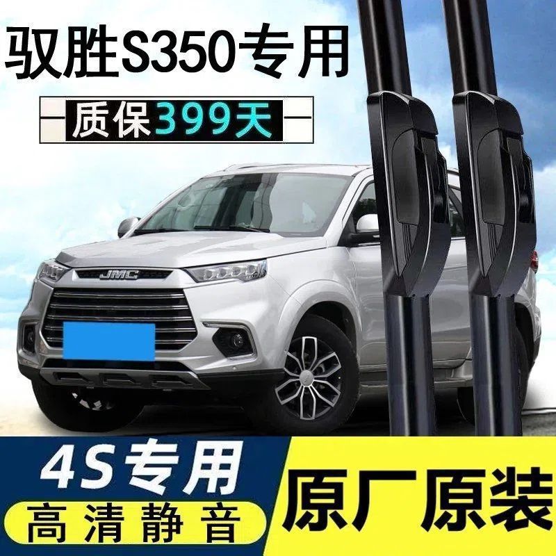 适用江铃驭胜S350专用雨刮器2012-19年新老款S350无骨雨刷片