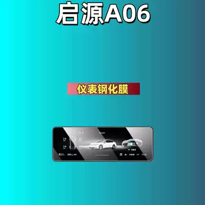 and Modification Parts, Car interior film - suitable-for-25-models-of-qiyuan-a06-1017inch-instrument-high-definition-tempered-film