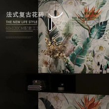 冠珠600X1200鎏金艺术花砖法式复古绿植花片卫生间浴室背景墙瓷砖
