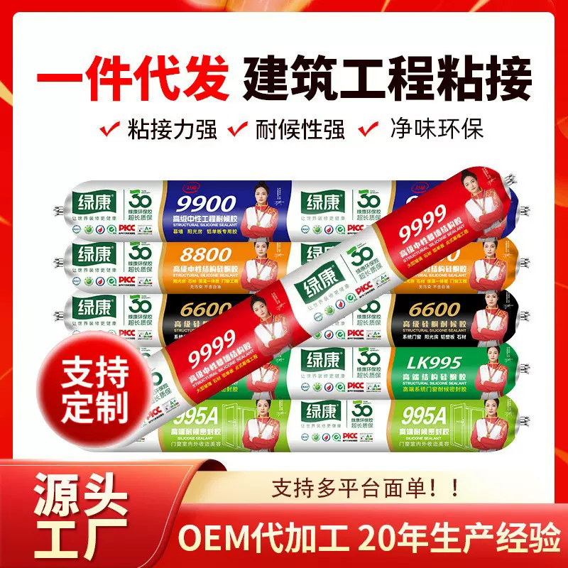一件代发绿康门窗专用结构耐候胶阳光房填缝密封胶中性硅酮胶