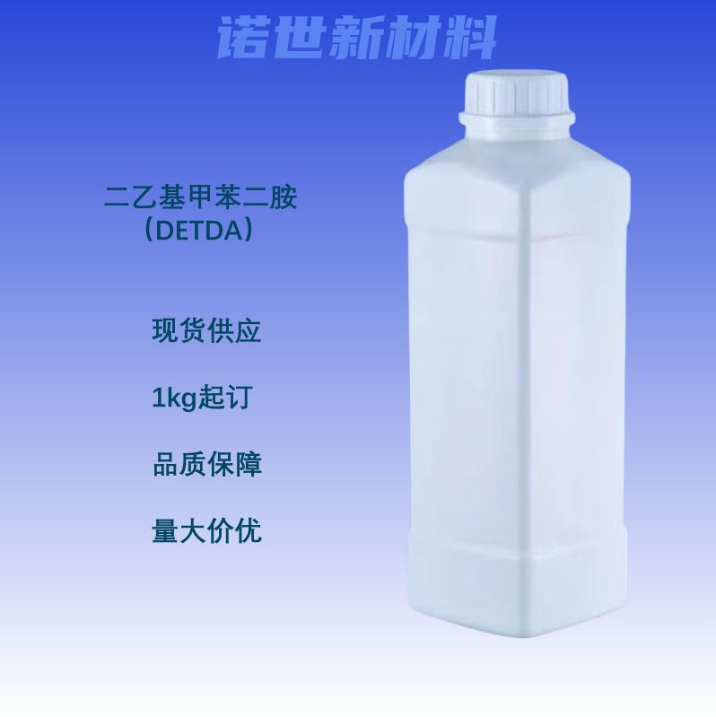 二乙基甲苯二胺 1kg  e-100  68479-98-1 DETDA