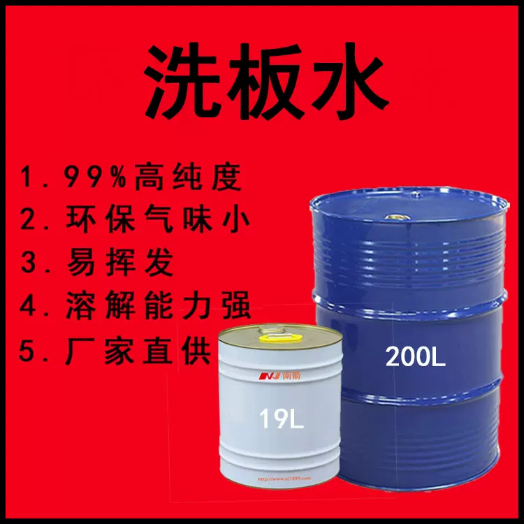 直供洗板水 低味优质PCB线路板洗板水 工业清洗助焊电路板 洗板水