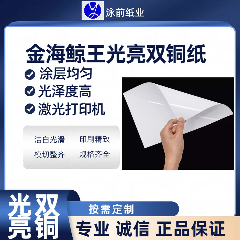 金海鲸王145.157.180克双面铜版纸印刷铜版纸高白度铜版纸a4