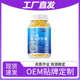白云山深海鱼油软胶囊EPA鱼肝油omega3,诚招渠道分销可代发