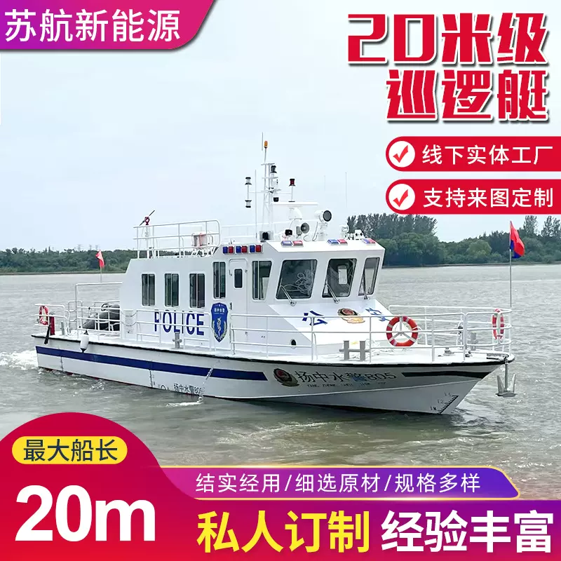 20米级巡逻艇快艇冲锋舟游艇敞蓬高速快艇钓鱼船观光旅游船