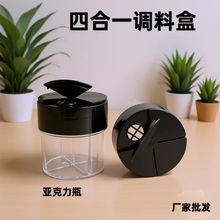 跨境现货批发四合一调料盒调味瓶厨房用品调料罐四合一亚克力瓶