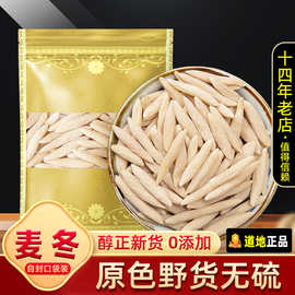 热卖麦冬500g克四川川麦冬麦门冬野生非特级搭北沙参玉竹茶泡水