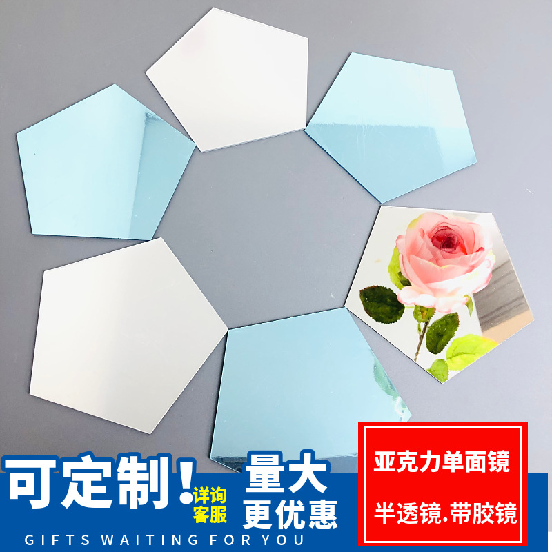 单面镜半透镜亚克力深渊镜千层镜面透光双面镜亚克力银镜异形材料