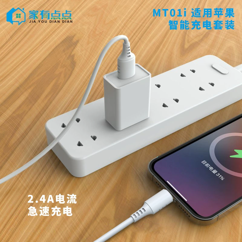 Всё ещё немного Meituan серия светильник зарядка набор USB разъем данные кабель подходит 8-14 мобильный телефон/MT01i