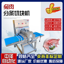 兔肉分条切块机 全自动冻肉切块切丁机 商用大型禽类分条切块设备