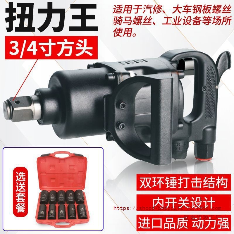大扭力风炮气动工具大扭力重型汽修骑马风暴机扳手1寸3/4中垒德株