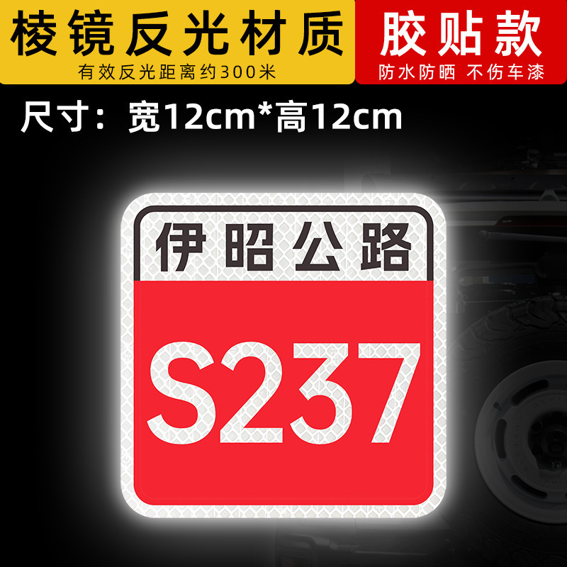 스타일 26 이자오 고속도로-S237 [12x12cm]