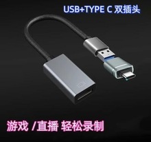 HDMI转USB视频采集卡USB游戏直播录制采集器 Video Capture