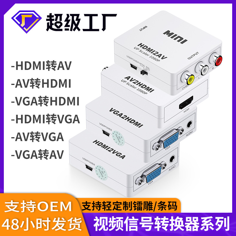 跨境 hdmi转av小白盒系列hdmi/vga/av转换器 视频信号插头转接线|ru