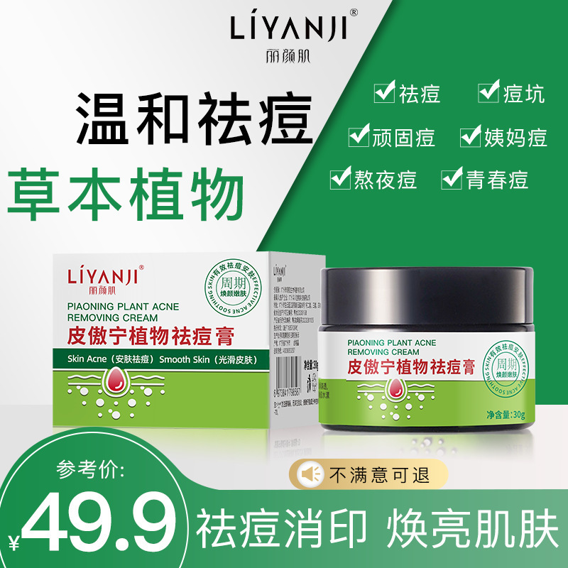 Liyan skin aoning anti-acne cream fade acne marks acne pit improve closed mouth moisturizing mild anti-acne cream in stock wholesale