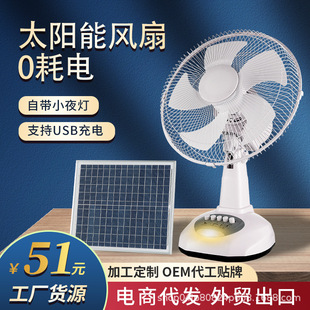 12inch Solar Desk Fan Camping Mobile Phone Charging Ac/Dc Fan Timing Lighting Solarfan Portable Outdoor