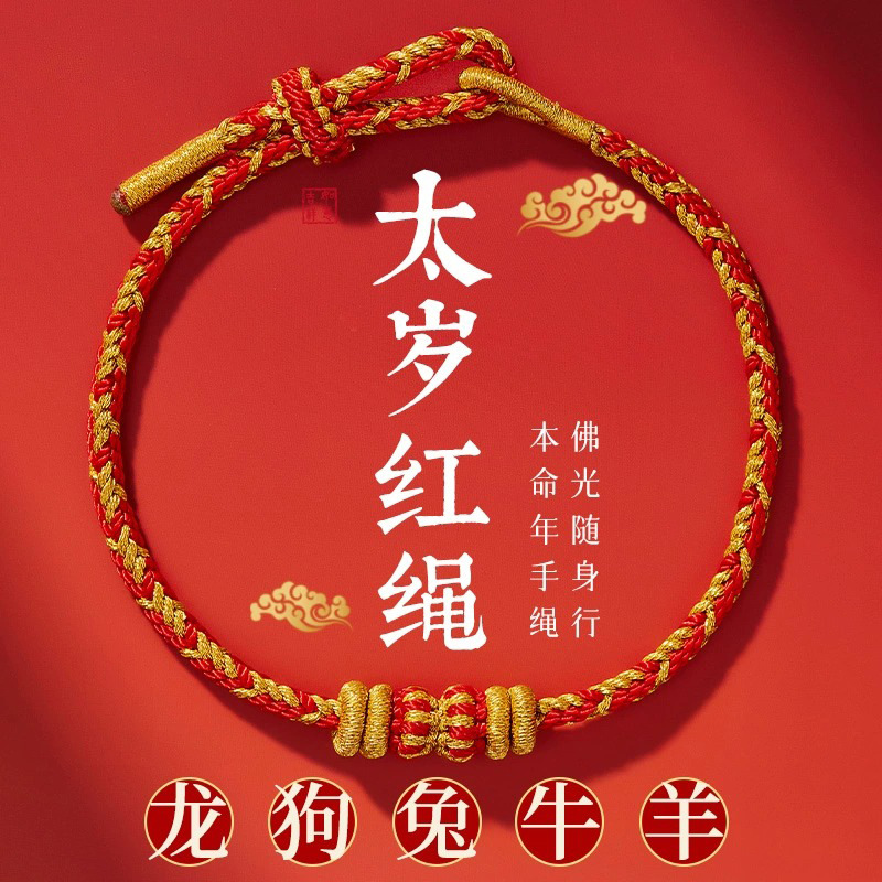 龙年本命年红绳手链女编绳红手绳编织护身符属龙鸡狗生肖转运珠男