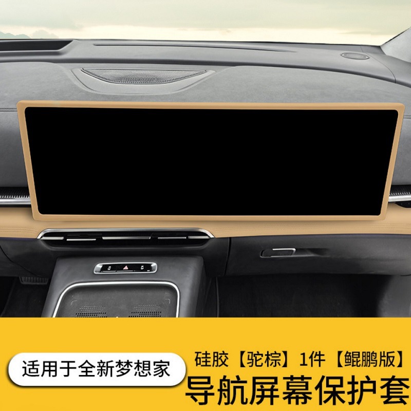 Other Automotive Interior Supplies – Shiyong Silicone Protective - dreamer-original-car-color-camel-brown-integrated-screen-navigation-silicone-cover