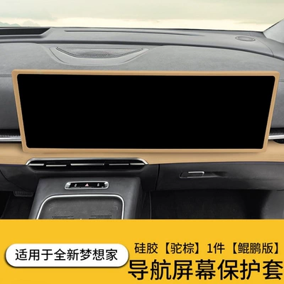 Other Automotive Interior Supplies – Suitable for 26 Models of the - dreamer-kunpeng-edition-original-car-color-camel-brown-integrated-screen-navigation-silicone-case