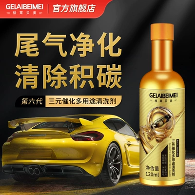 Automobile three-way catalytic cleaner engine internal disassembly-free exhaust gas oxygen sensor throttle valve Cui hua carbon removal (Motor gasoline additive) - three-way-catalyst-in-a-bottle