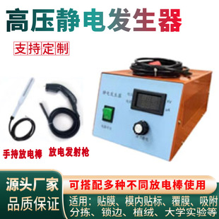 Electrostatic generator adsorption film separation spinning die labeling high voltage electrostatic generator discharge experiment ESD